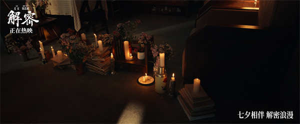 电影《解密》发布七夕特供后告片 苏州路演观众赞叹刘昊然“不像是演的”