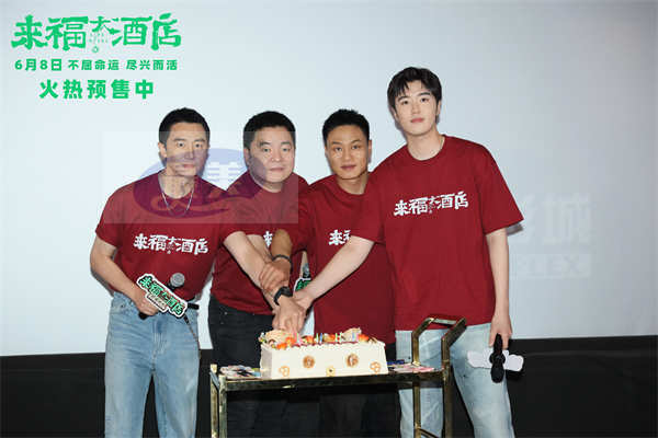 电影《来福大酒店》真实故事引发共鸣 黄轩携手“来福兄弟”亮相广州路演