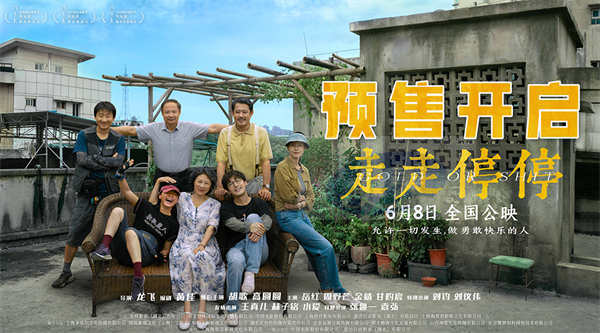 预售开启!胡歌高圆圆主演电影《走走停停》发布特辑 找回松弛再出发