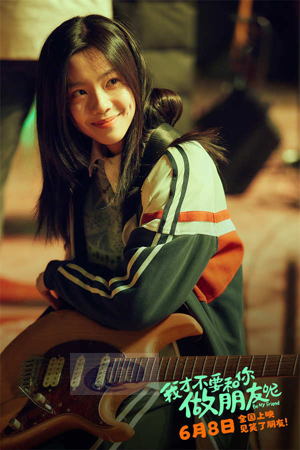 电影《我才不要和你做朋友呢》发布全新预告及海报 庄达菲陈昊宇王皓青春奇遇笑不停