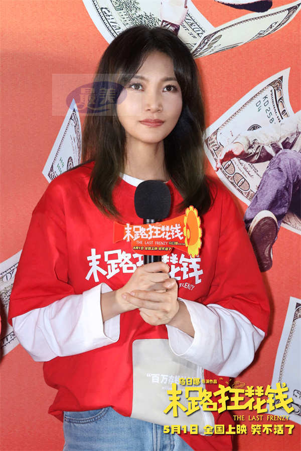 《末路狂花钱》举办“老铁请笑纳”首映礼 轻松解压现场乐翻天！