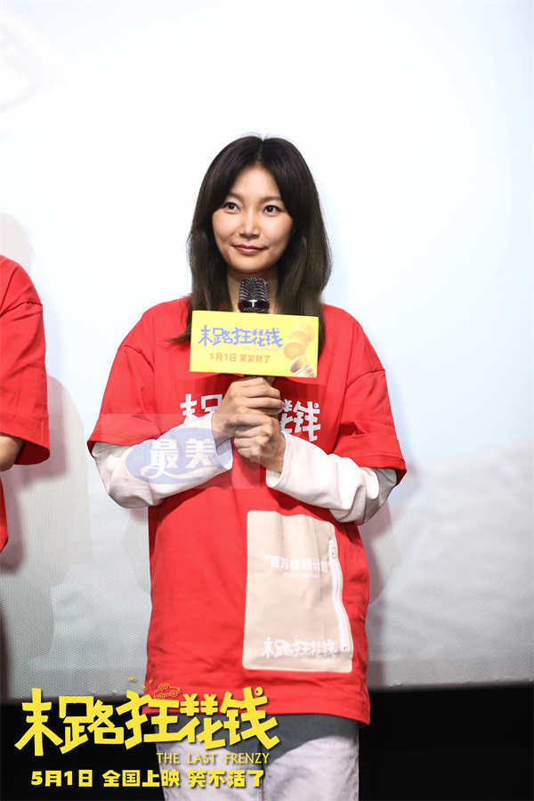 五一喜剧《末路狂花钱》发布推广曲《当》MV 主创欢聚沈阳站路演