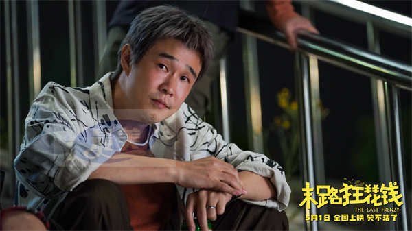 五一喜剧《末路狂花钱》应援小沈阳演唱会 于洋献唱彰显老铁情深