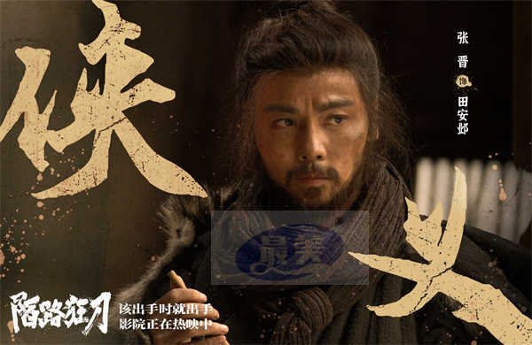 武侠动作电影《陌路狂刀》今日上映 张晋重返江湖上演乱世救赎