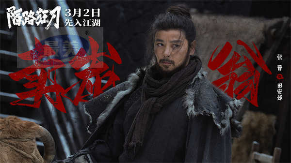 电影《陌路狂刀》定档3月2日 张晋耿乐蒋璐霞高手过招