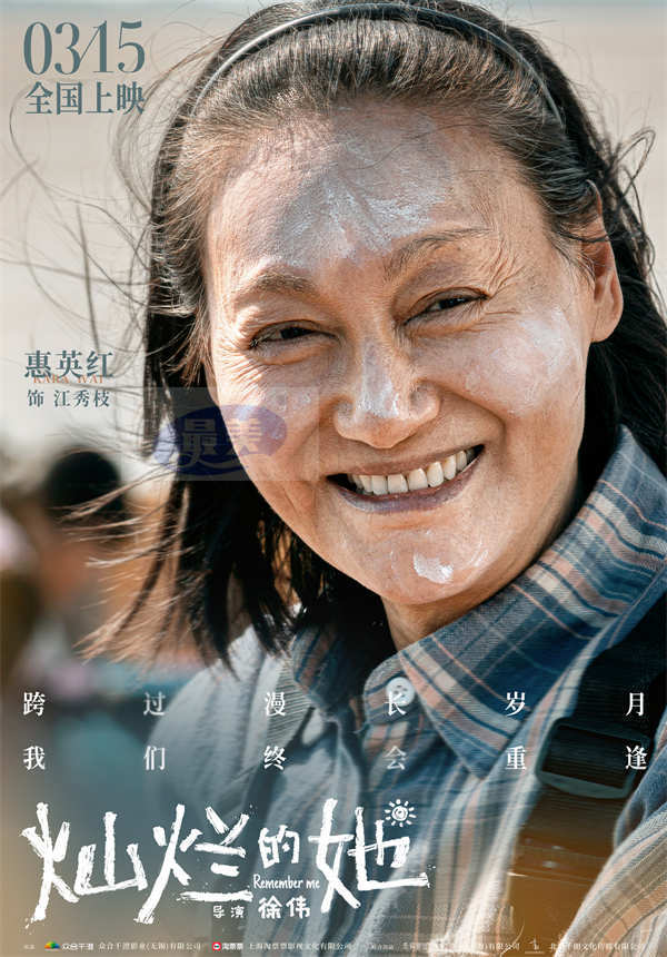 电影《灿烂的她》发布“裂缝生花”预告 惠英红用爱坚定守护刘浩存