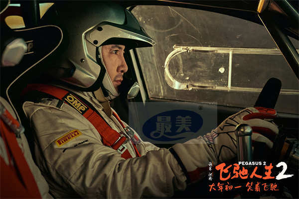 春节合家欢喜剧大片《飞驰人生2》今日上映 沈腾携超强喜剧天团高能发车笑燃开年