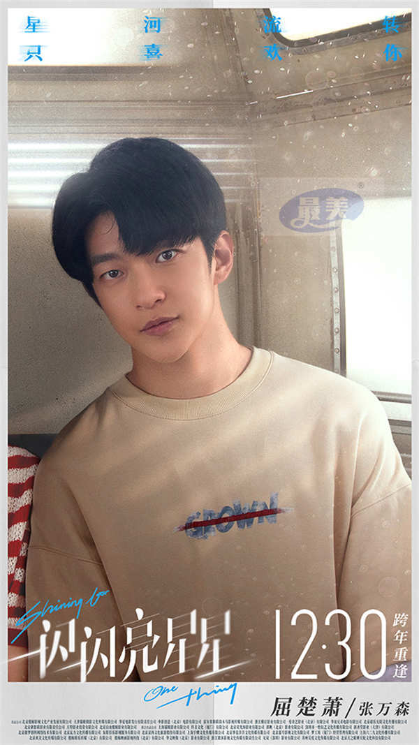 电影《一闪一闪亮星星》全阵容曝光 牛超田壮壮沙溢惊喜加盟