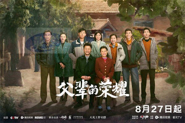 《父辈的荣耀》定档8月27日  跨越二十年讲述林业人的传承与坚守