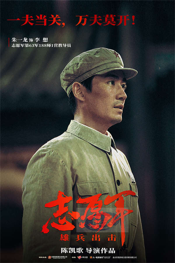 陈凯歌新片《志愿军：雄兵出击》重磅官宣 八位青年演员率先亮相 演绎英雄志愿军