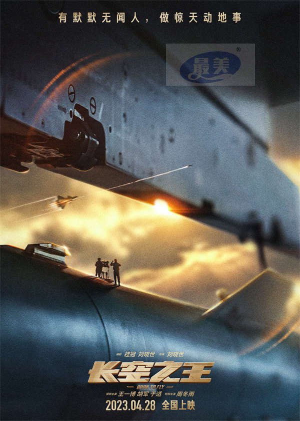 电影《长空之王》发布守望曲《你是我的翅膀》MV 青年女高音歌唱家王莉深情献唱 致敬新中国航空工业成立