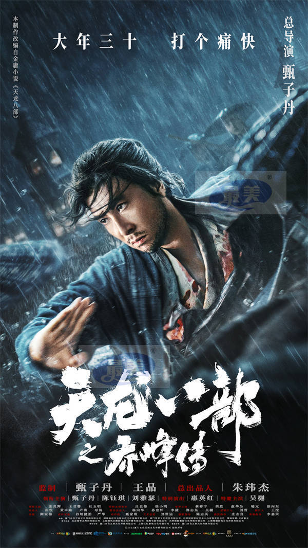 《天龙八部之乔峰传》定档大年三十   甄子丹义薄云天再掀武林风云