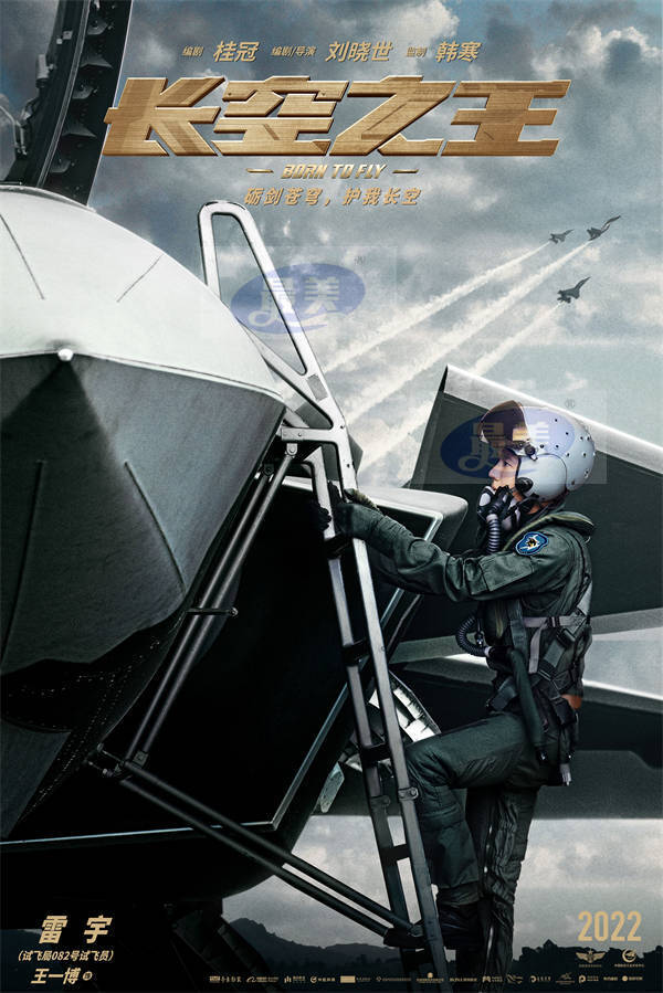 电影《长空之王》发布人物海报 王一博与歼-20硬核同框 胡军23年后再演试飞员