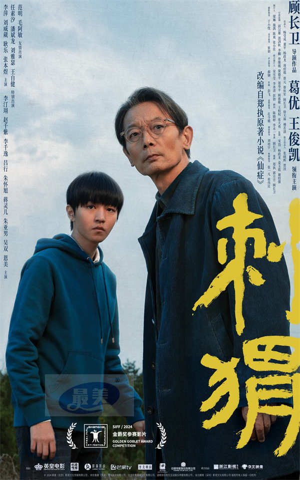 《刺猬》获得金爵奖最佳编剧 葛优王俊凯“怪咖”姑侄深入人心