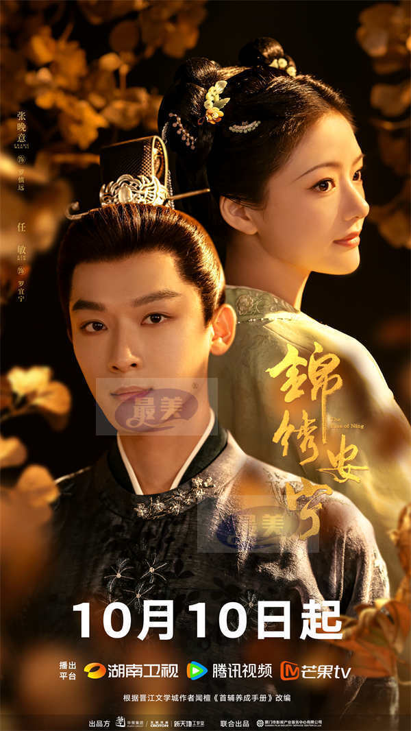 《锦绣安宁》定档10月10日 张晚意任敏演绎极致反转甜爽暗恋