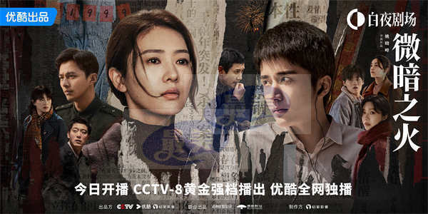 童瑶张新成《微暗之火》今晚开播，千禧跨年夜悬案照见女性现实困境