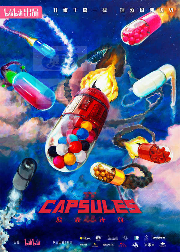 B站《胶囊计划第二季》收官 先锋探索打造高品质强情绪原创动画盛宴