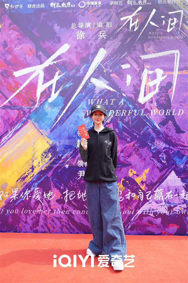 赵丽颖尹昉新剧《在人间》开机 实力班底打造多重世界