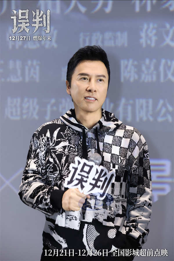 甄子丹吕良伟《误判》成都路演 不忘初心继续“打”拼