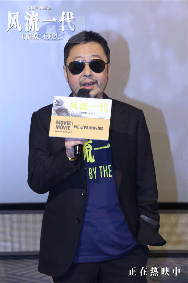 贾樟柯赵涛上海路演《风流一代》获赞“从时间里提炼出的好电影”