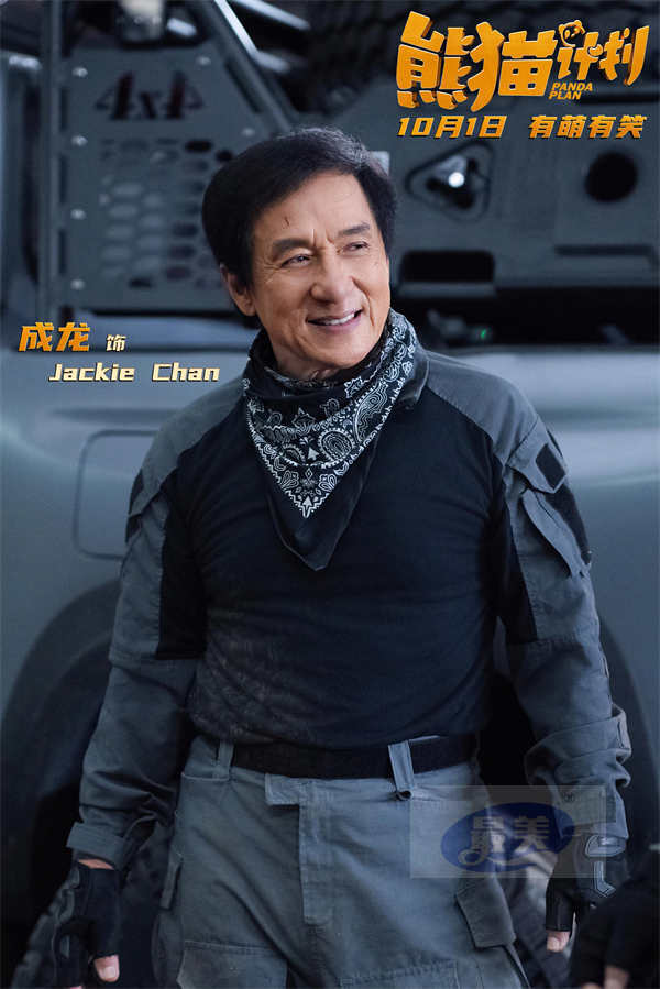电影《熊猫计划》发布“国宝联萌”版预告 双国宝加“萌” 国庆“萌猛”笑