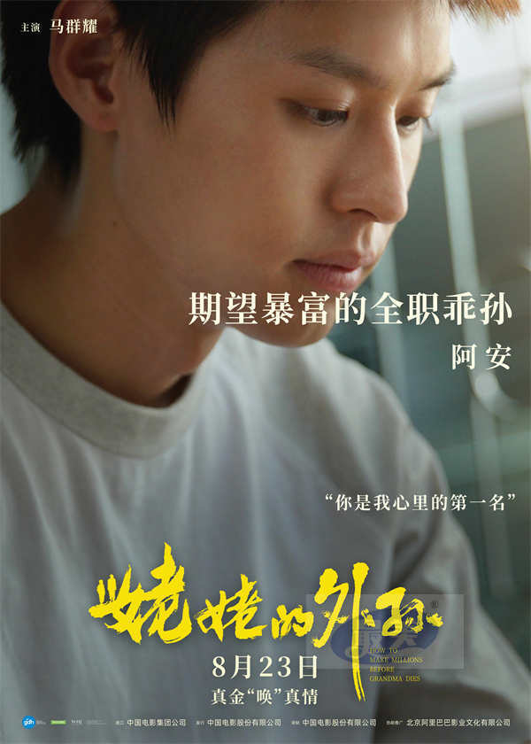 豆瓣8.8分《姥姥的外孙》预售开启！马群耀内地银幕首秀以爱启程