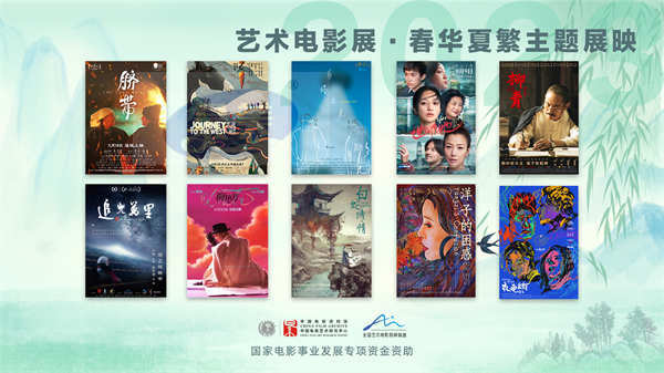 《春华“厦”繁，国产艺术佳片 引燃夏日迷影热情》