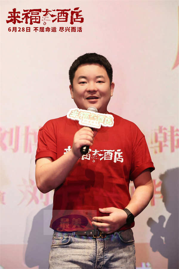 电影《来福大酒店》公开“生命的尽头”催泪片段 导演走心分享创作初衷