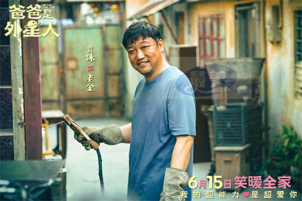 电影《爸爸是外星人》预售开启 贾冰化身“国民笑爸”上演暖心合家欢！