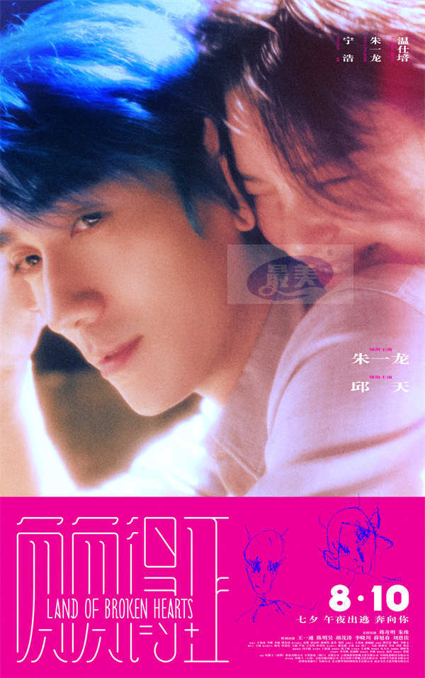 《负负得正》预告解锁朱一龙邱天心动密码 爱情泡泡烘托七夕氛围