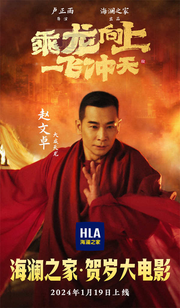 次元壁破了 海澜之家出功夫大片了!赵文卓谢苗凌云大秀功夫齐贺龙年!