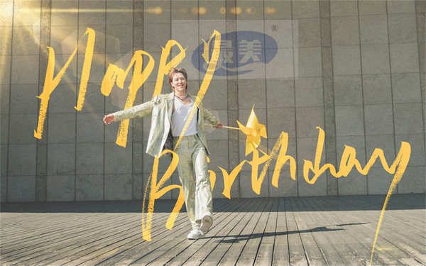 赞多生日动作不断闪耀前行 多领域开启崭新篇章