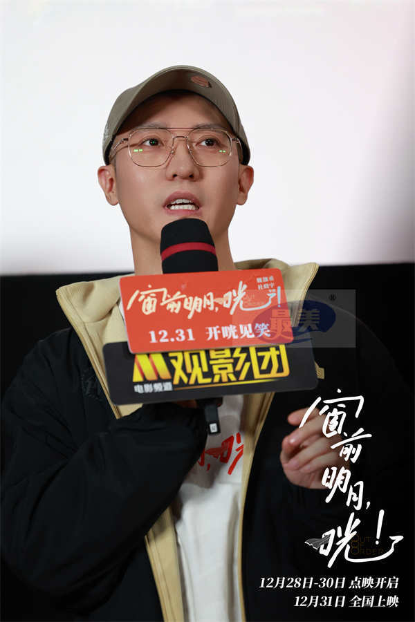 电影《窗前明月，咣！》首映礼笑张力拉满 费翔宋小宝三句话逗乐观众