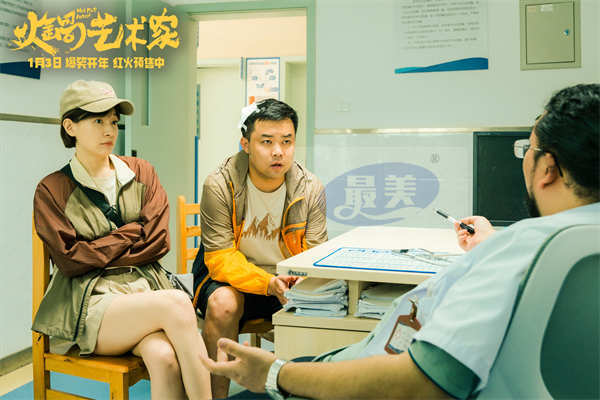 电影《火锅艺术家》预售开启 全员戏精营业开启新年第一笑