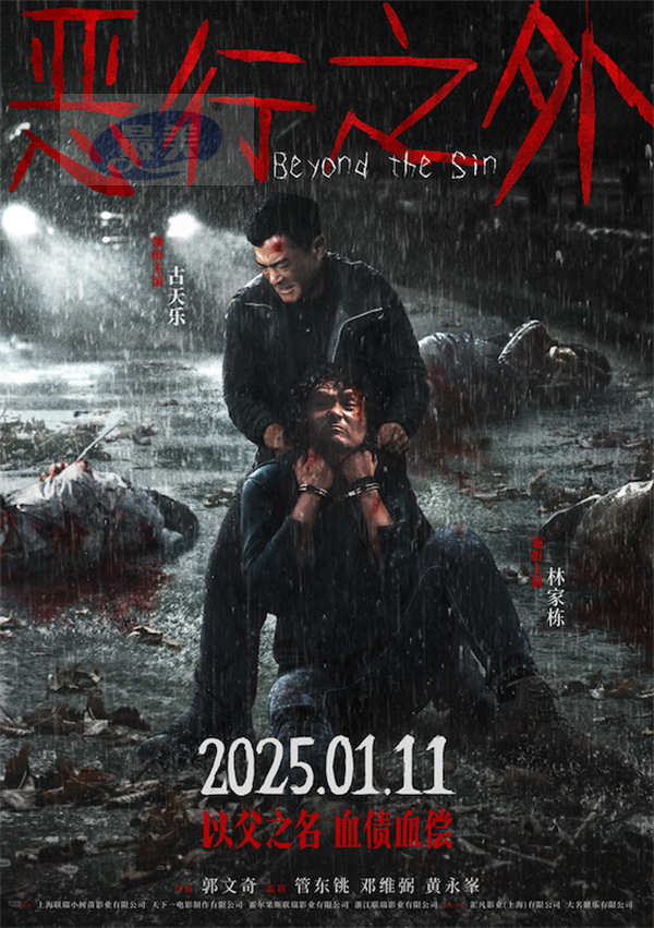 古天乐林家栋新片《恶行之外》定档1.11 硬核打戏以暴制暴生死交锋