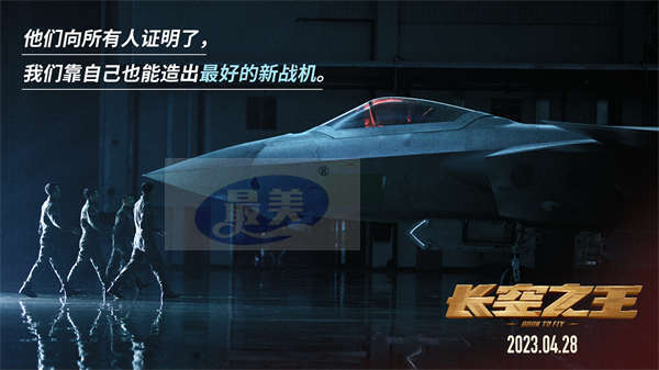 电影《长空之王》发布“真正的主角”特辑 从“一穷二白”到“应有尽有” 致敬平凡而伟大的航空人