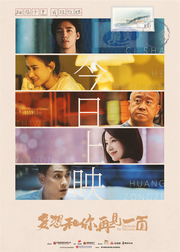 电影《多想和你再见一面》今日上映 为爱奔赴十年之约 烟花见证爱意