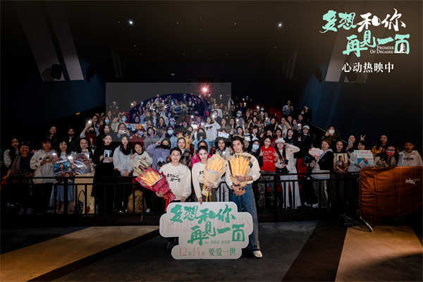 电影《多想和你再见一面》深圳路演现场 真挚纯爱唤起观众情感共鸣