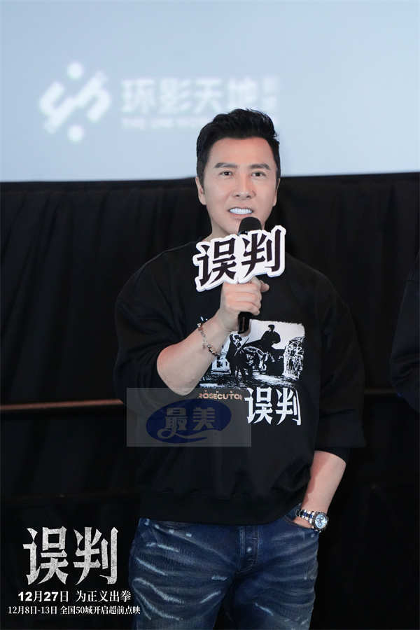 《误判》佛山路演 甄子丹黄百鸣四十年默契再续新篇