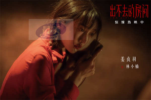 电影《出不去的房间》今日上映 三大看点颠覆惊悚想象点燃期待