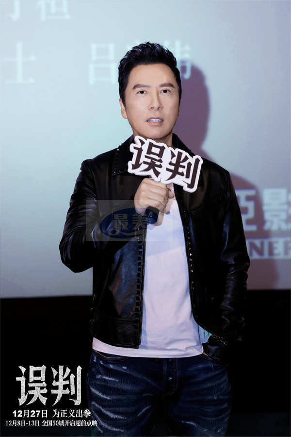 甄子丹吕良伟再掀风云 《误判》广州路演点燃贺岁档期待