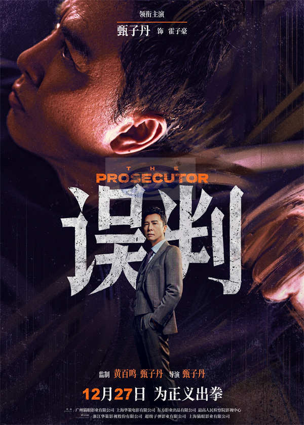 甄子丹动作大片《误判》曝剧情预告 全阵容亮相掀起高燃翻案对决