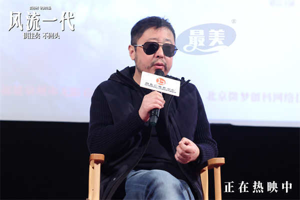 《风流一代》路演返场北京 贾樟柯深度解读影片