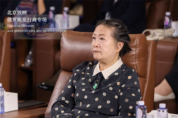 共筑中俄光影之桥 北京放映·俄罗斯发行商专场活动在京举办