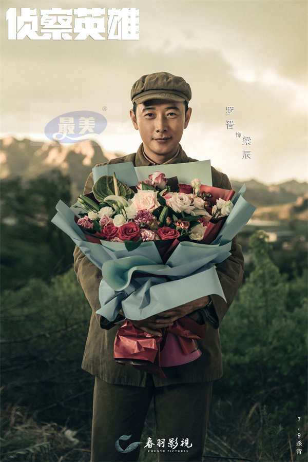 抗美援朝电视剧《侦察英雄》杀青 罗晋马思纯深入山区实地拍摄再现志愿军风采