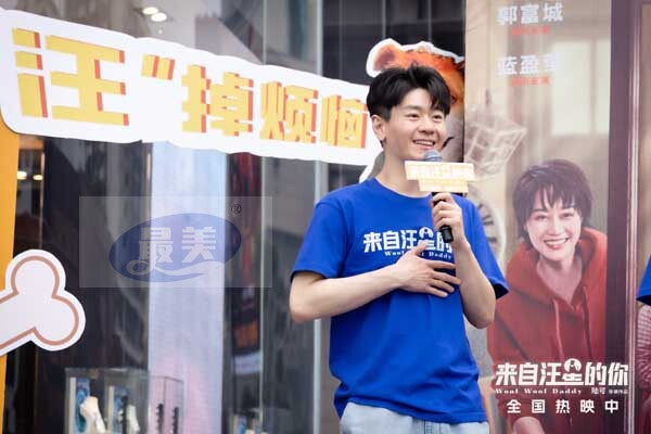 《来自汪星的你》福州见面会恰逢蓝盈莹生日 主创观众双向奔赴亲子共享美好时光