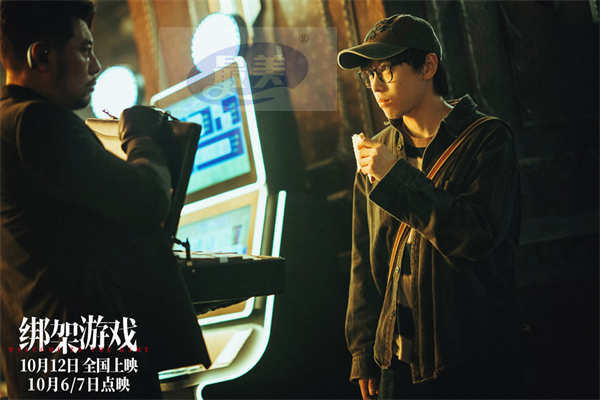 彭昱畅胡冰卿电影《绑架游戏》曝预告 点映获赞“多重反转够爽够过瘾”