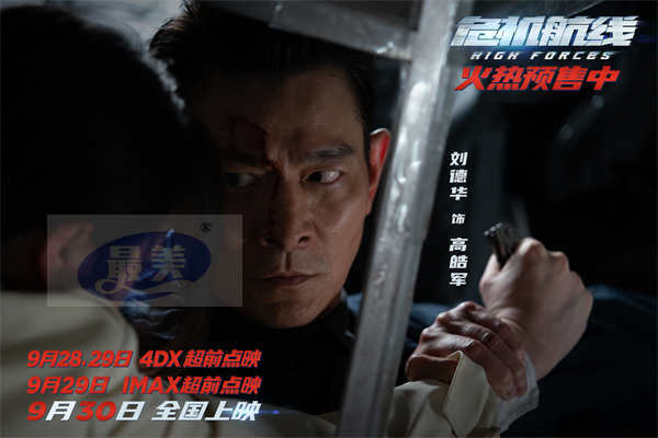 电影《危机航线》发布“空中战神”动作特辑 刘德华当打之年气场爆棚