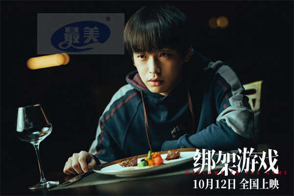 电影《绑架游戏》曝新预告 彭昱畅胡冰卿姚橹赌局博弈孤注一掷