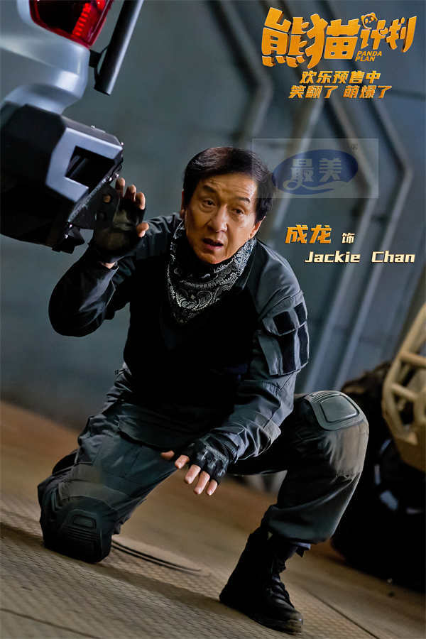 电影《熊猫计划》预售开启 合家欢熊猫喜剧萌翻国庆